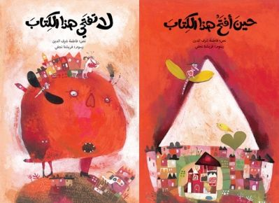 Cover of حينا أفتح هذا الكتاب / لا تفتحي هذا الكتاب 