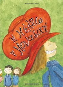 Melpo is wearing a large, red hat shaped like a tomato.