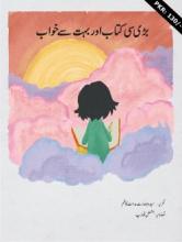Cover of Bari si kitaab aur boht se khwaab A girl is floating on clouds and writing in a book.