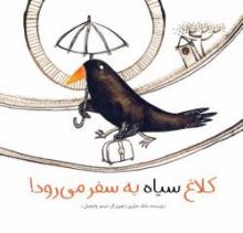 Cover of The black crow goes on a trip! A crow walks by, carrying an umbrella and a suitcase