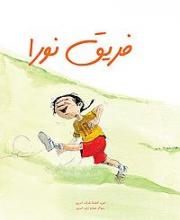 Cover of فريق نورا