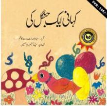 Cover of Kahani ek Jungle ki In a naive drawing style we see a bird between flowers and a mushroom.