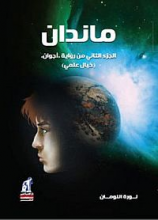 Cover of ماندان