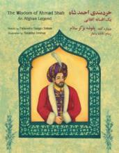 Cover of The Wisdom of Ahmad Shah The king Ahmad Shah is looking out of a window