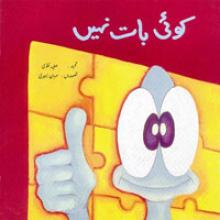 Cover of Koi Baat Nahi A fantasy figure puts up his thumb against a background of yellow jigsaw puzzle.