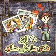 Cover of Dada aur Dadi Ma k sath A boy stands next to two pictures of his grandparents, that are appearing from the pocket of his pants.