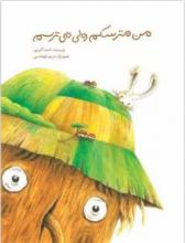 Cover of I’m a Scarecrow, but I’m Scared A scarecrow is looking at the reader.