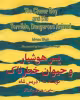 Lettering on a yellow-blue striped background.