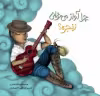 A man is playing the guitar in the clouds, while a cricket is sitting on his knee.